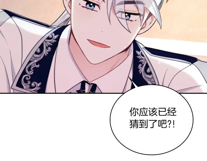漫画《公爵大人的玩具熊》第65话 不要逃走第45张图