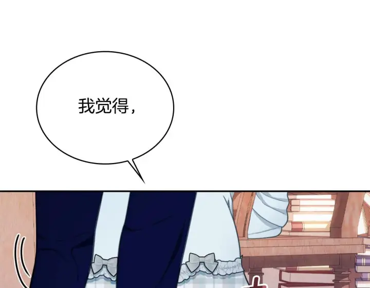 漫画《公爵大人的玩具熊》第65话 不要逃走第47张图