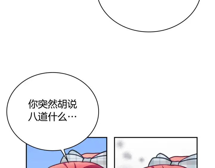 漫画《公爵大人的玩具熊》第65话 不要逃走第49张图
