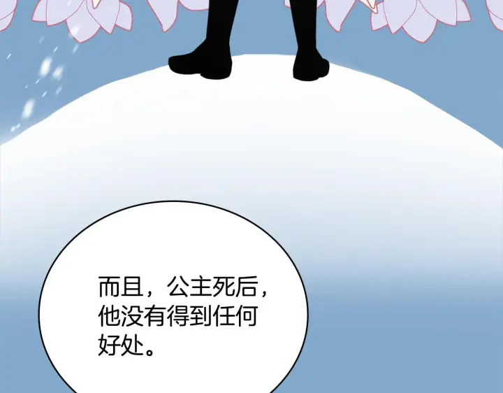 漫画《公爵大人的玩具熊》第65话 不要逃走第6张图