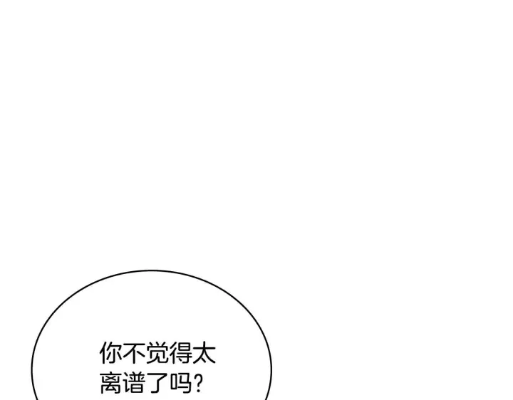 漫画《公爵大人的玩具熊》第65话 不要逃走第66张图