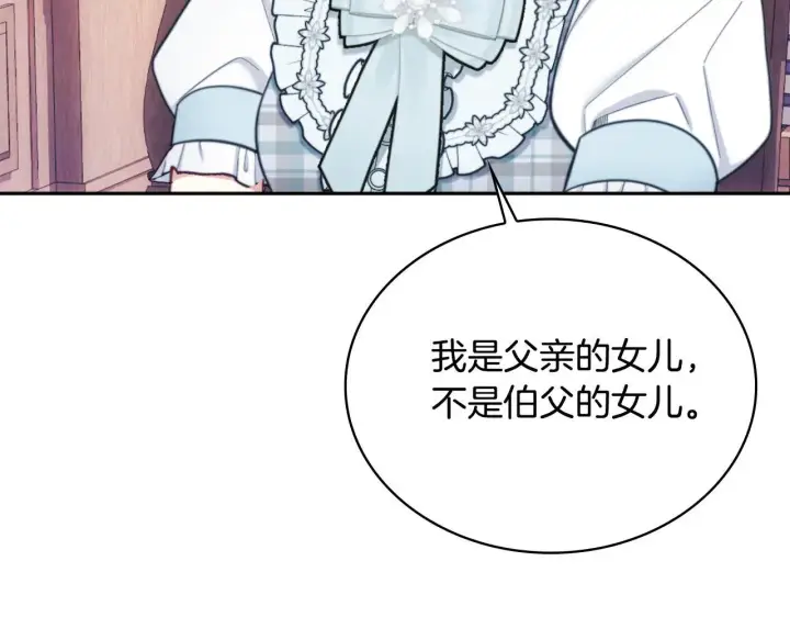漫画《公爵大人的玩具熊》第65话 不要逃走第68张图