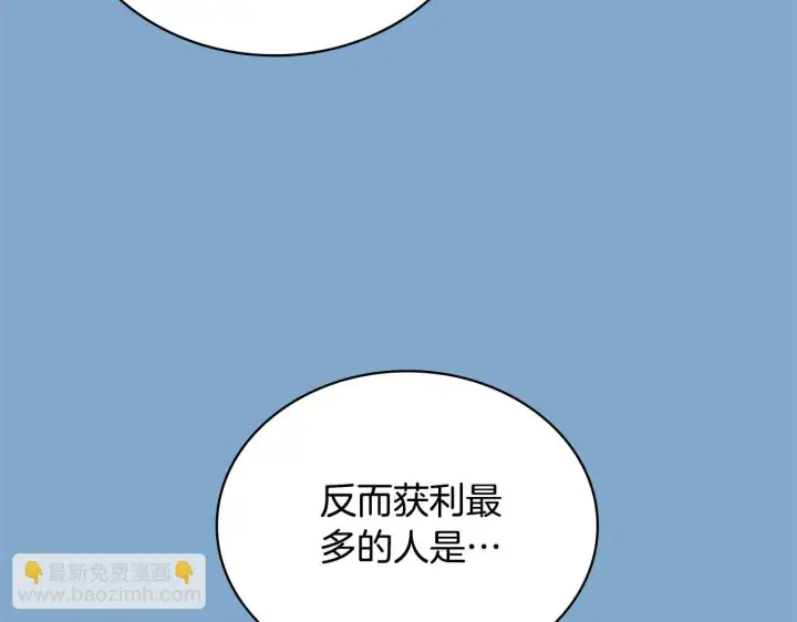 漫画《公爵大人的玩具熊》第65话 不要逃走第7张图