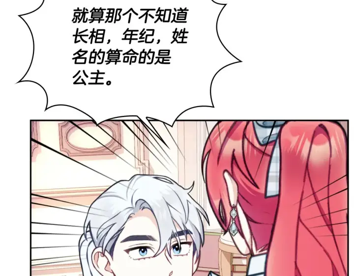 漫画《公爵大人的玩具熊》第65话 不要逃走第72张图