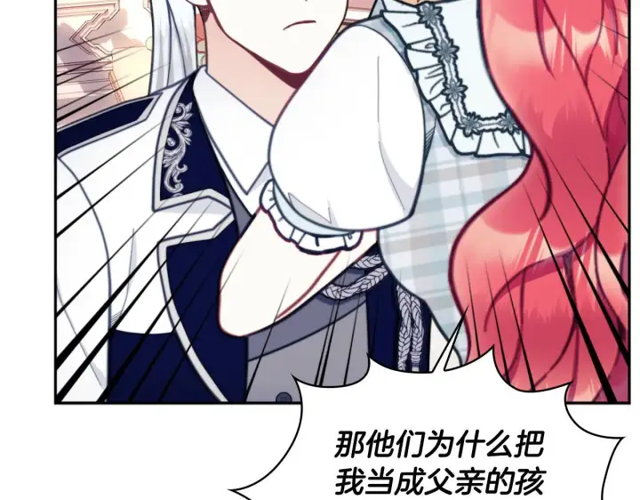 漫画《公爵大人的玩具熊》第65话 不要逃走第73张图