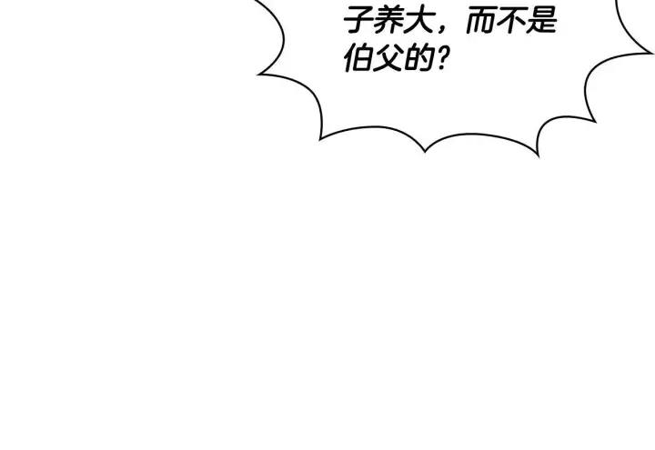 漫画《公爵大人的玩具熊》第65话 不要逃走第74张图
