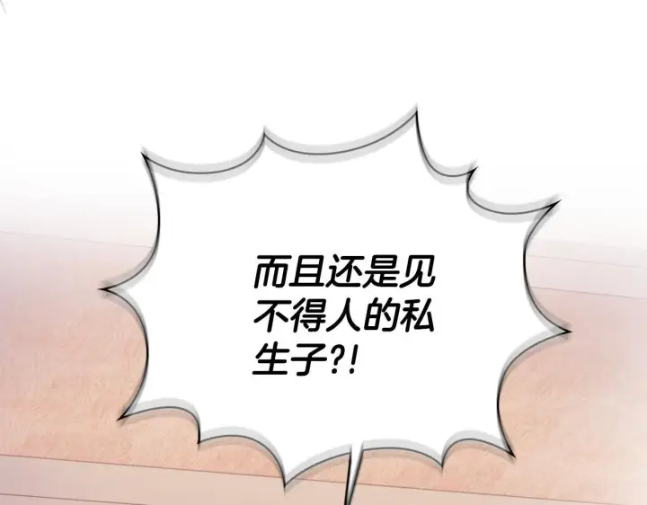 漫画《公爵大人的玩具熊》第65话 不要逃走第75张图