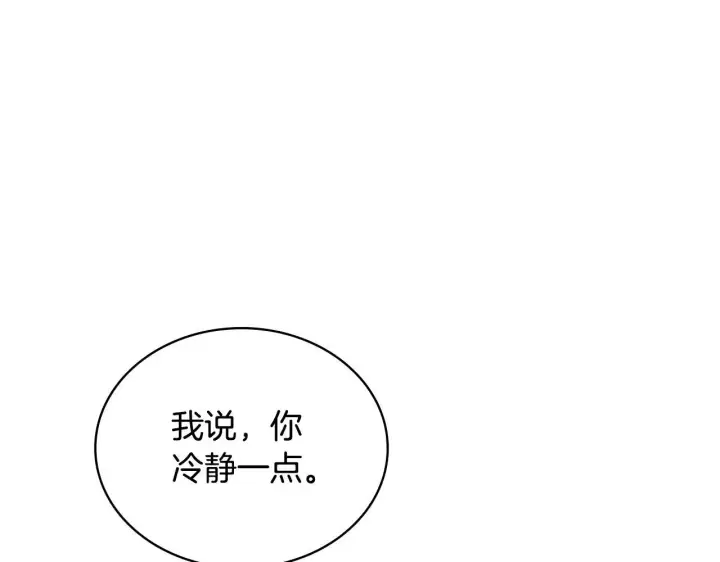 漫画《公爵大人的玩具熊》第65话 不要逃走第78张图