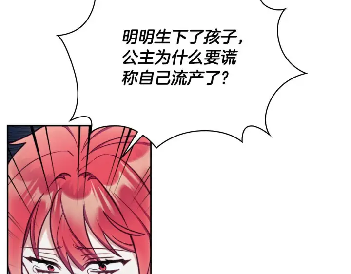 漫画《公爵大人的玩具熊》第65话 不要逃走第81张图