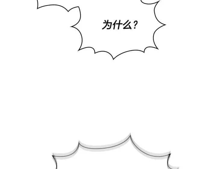 漫画《公爵大人的玩具熊》第65话 不要逃走第84张图