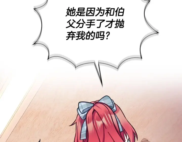 漫画《公爵大人的玩具熊》第65话 不要逃走第85张图