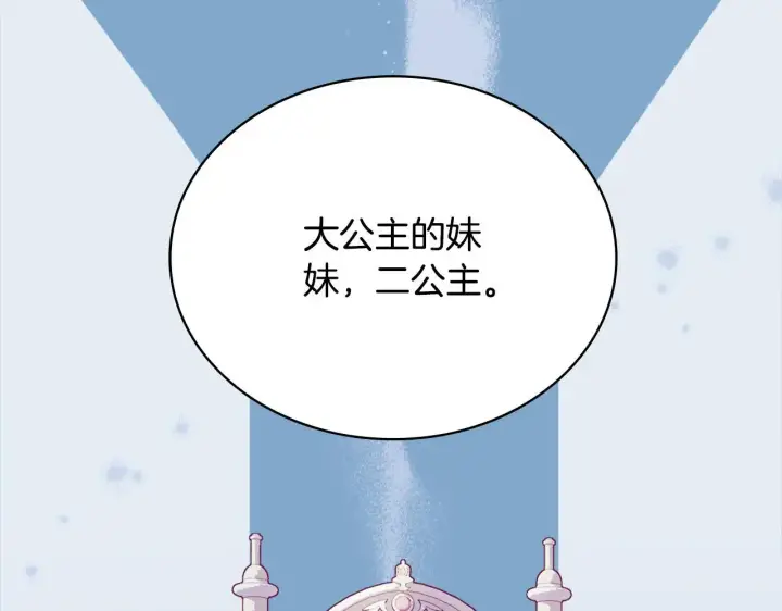 漫画《公爵大人的玩具熊》第65话 不要逃走第9张图