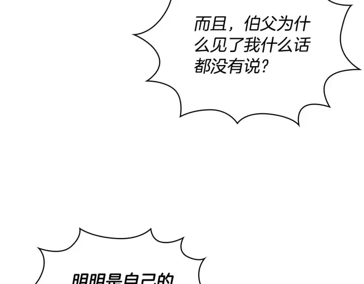 漫画《公爵大人的玩具熊》第65话 不要逃走第90张图
