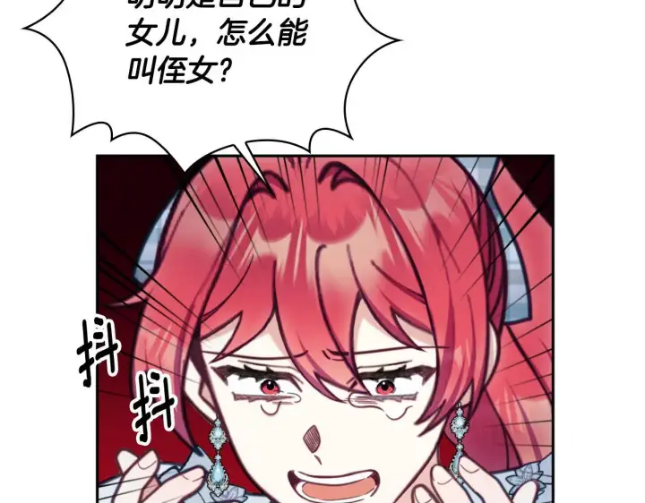 漫画《公爵大人的玩具熊》第65话 不要逃走第91张图