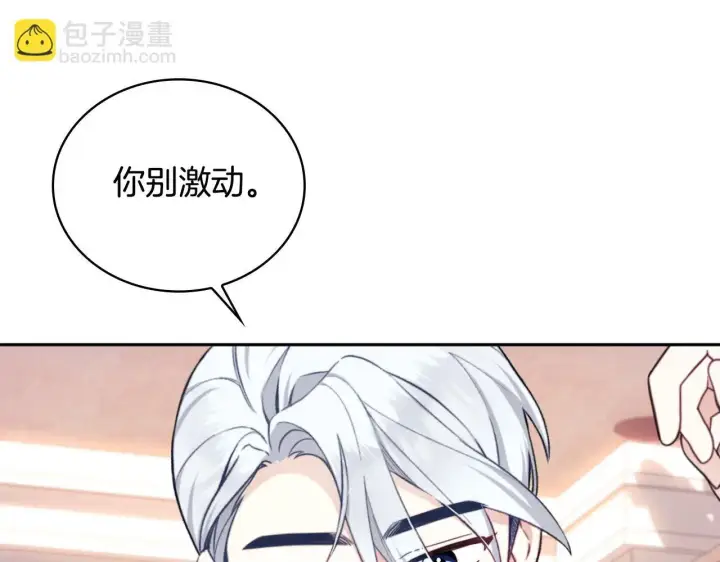 漫画《公爵大人的玩具熊》第65话 不要逃走第98张图