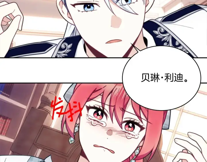 漫画《公爵大人的玩具熊》第65话 不要逃走第99张图
