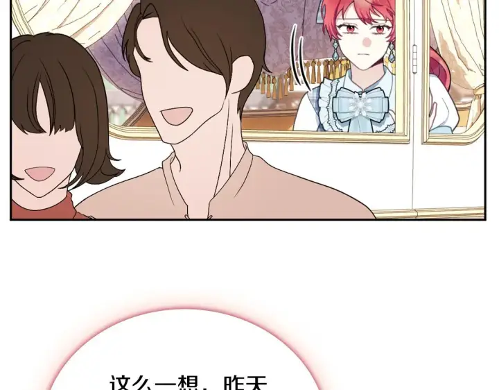 漫画《公爵大人的玩具熊》第67话 换装逃走第10张图