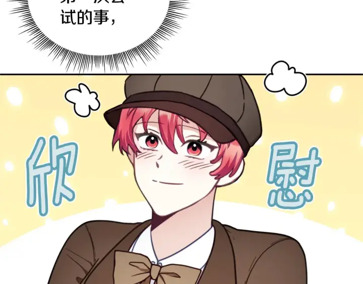 漫画《公爵大人的玩具熊》第67话 换装逃走第104张图