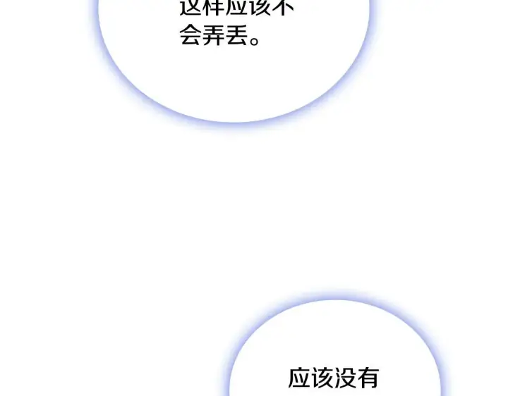 漫画《公爵大人的玩具熊》第67话 换装逃走第108张图