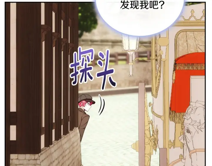 漫画《公爵大人的玩具熊》第67话 换装逃走第109张图