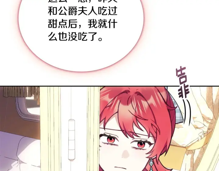 漫画《公爵大人的玩具熊》第67话 换装逃走第11张图
