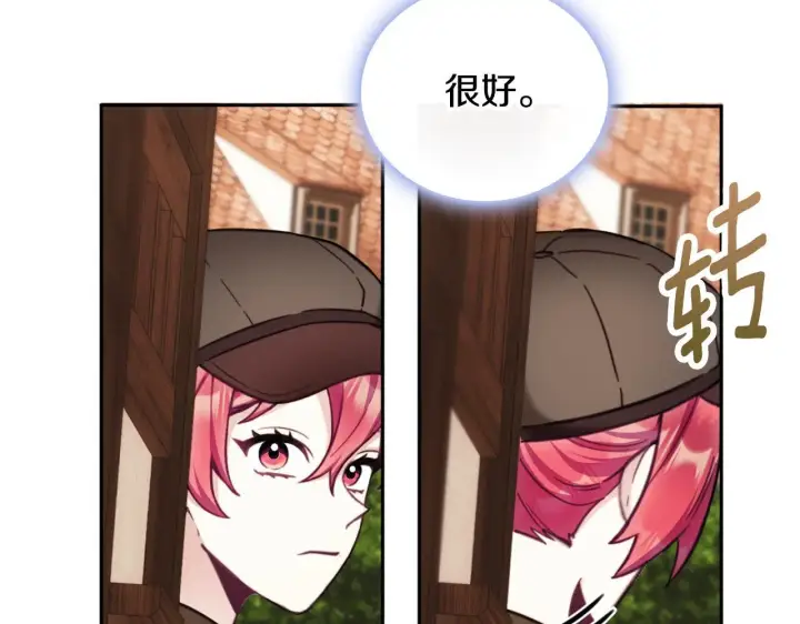 漫画《公爵大人的玩具熊》第67话 换装逃走第111张图