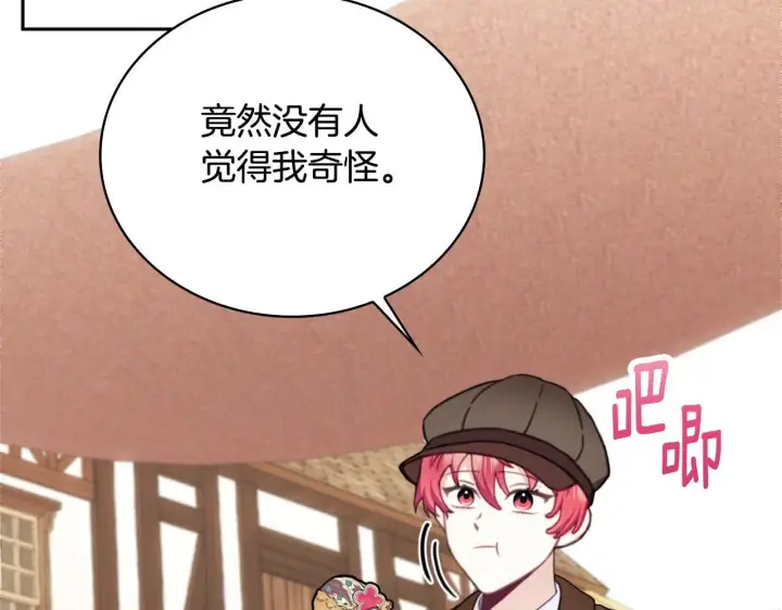 漫画《公爵大人的玩具熊》第67话 换装逃走第123张图