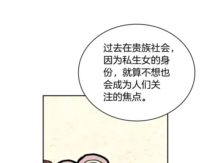 漫画《公爵大人的玩具熊》第67话 换装逃走第126张图