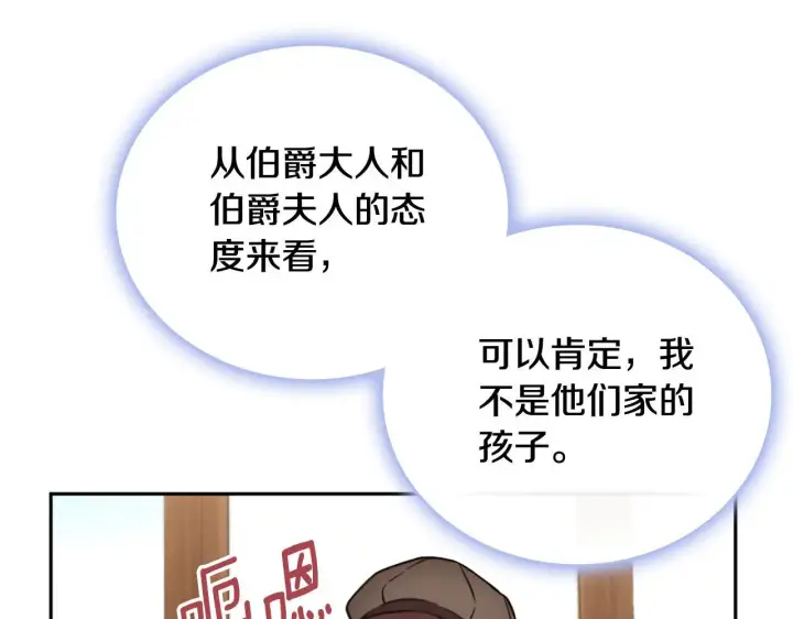 漫画《公爵大人的玩具熊》第67话 换装逃走第129张图