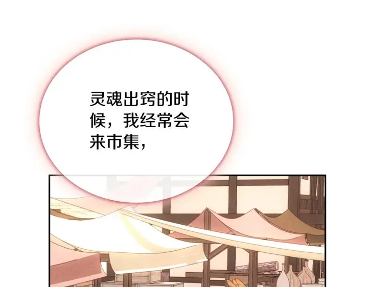 漫画《公爵大人的玩具熊》第67话 换装逃走第13张图