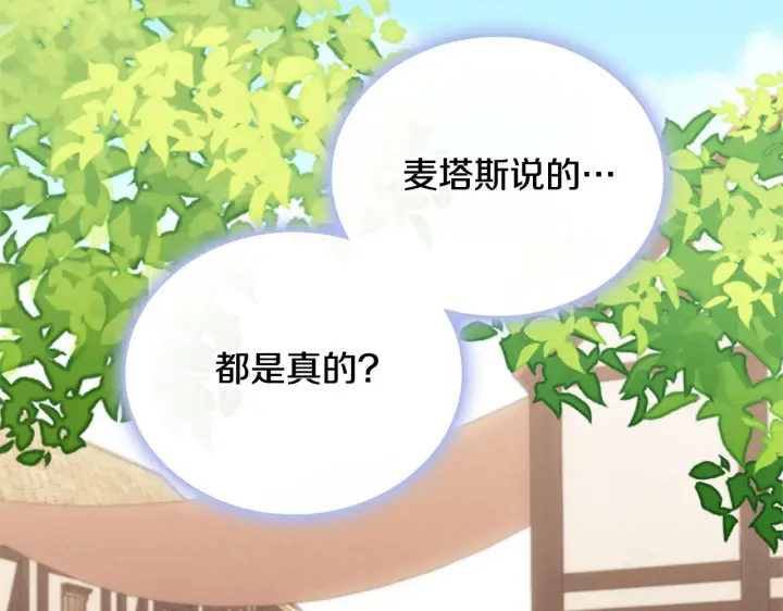 漫画《公爵大人的玩具熊》第67话 换装逃走第132张图
