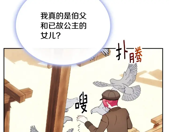 漫画《公爵大人的玩具熊》第67话 换装逃走第135张图