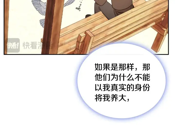 漫画《公爵大人的玩具熊》第67话 换装逃走第136张图