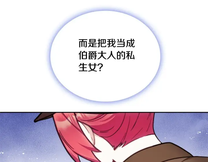 漫画《公爵大人的玩具熊》第67话 换装逃走第137张图