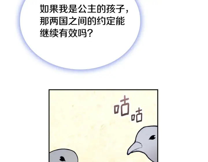 漫画《公爵大人的玩具熊》第67话 换装逃走第139张图