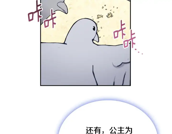 漫画《公爵大人的玩具熊》第67话 换装逃走第140张图