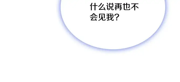 漫画《公爵大人的玩具熊》第67话 换装逃走第141张图