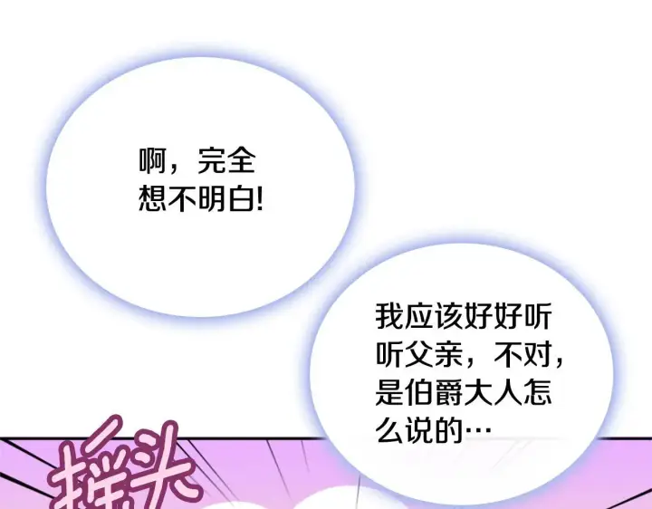 漫画《公爵大人的玩具熊》第67话 换装逃走第142张图