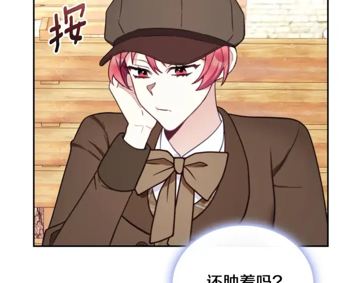 漫画《公爵大人的玩具熊》第67话 换装逃走第145张图