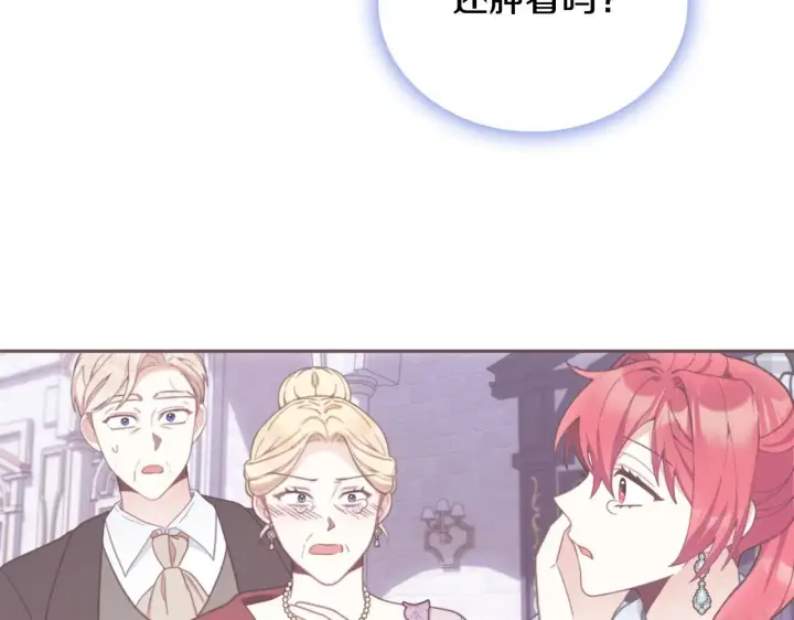 漫画《公爵大人的玩具熊》第67话 换装逃走第146张图