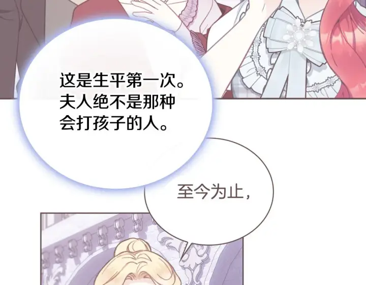 漫画《公爵大人的玩具熊》第67话 换装逃走第147张图