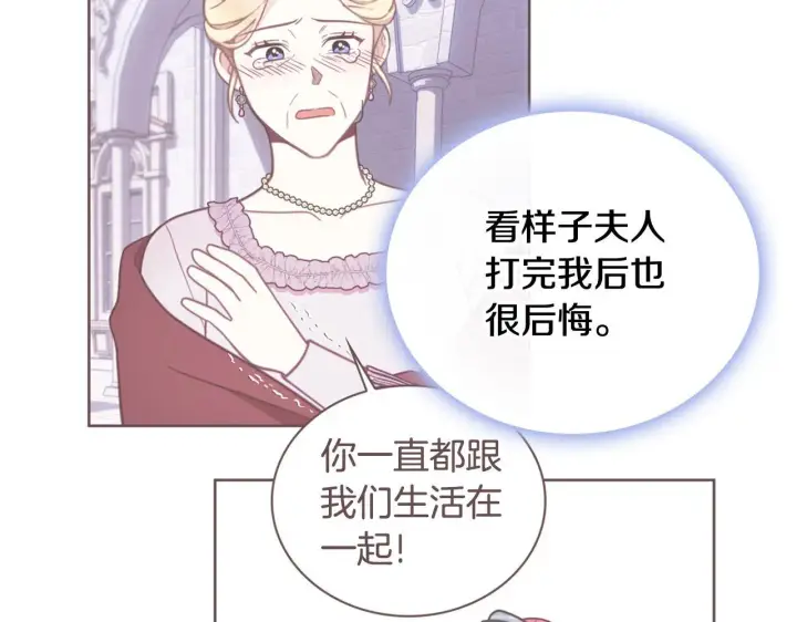 漫画《公爵大人的玩具熊》第67话 换装逃走第148张图