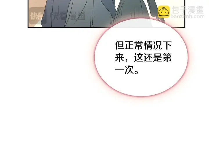 漫画《公爵大人的玩具熊》第67话 换装逃走第15张图