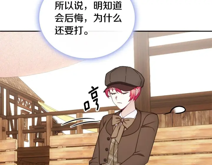 漫画《公爵大人的玩具熊》第67话 换装逃走第150张图