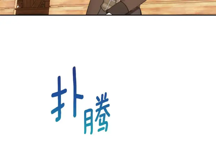 漫画《公爵大人的玩具熊》第67话 换装逃走第151张图