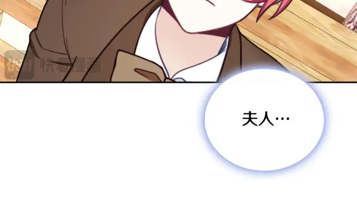 漫画《公爵大人的玩具熊》第67话 换装逃走第154张图