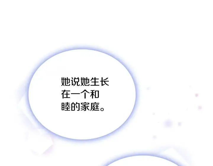 漫画《公爵大人的玩具熊》第67话 换装逃走第155张图