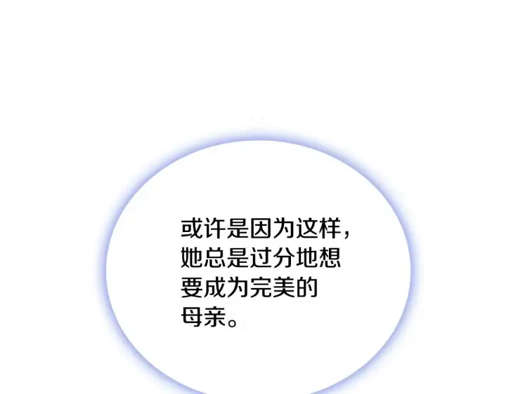 漫画《公爵大人的玩具熊》第67话 换装逃走第161张图