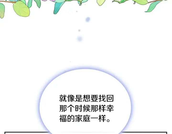 漫画《公爵大人的玩具熊》第67话 换装逃走第164张图