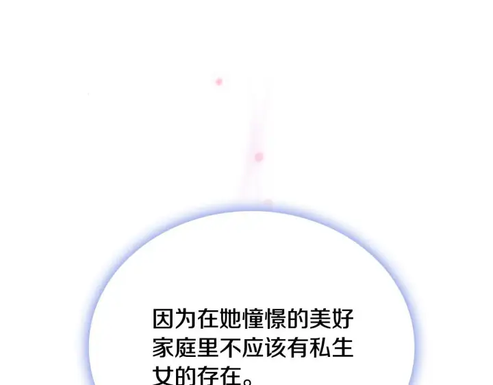 漫画《公爵大人的玩具熊》第67话 换装逃走第170张图